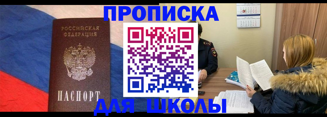 прописка ребенка в Пермском крае